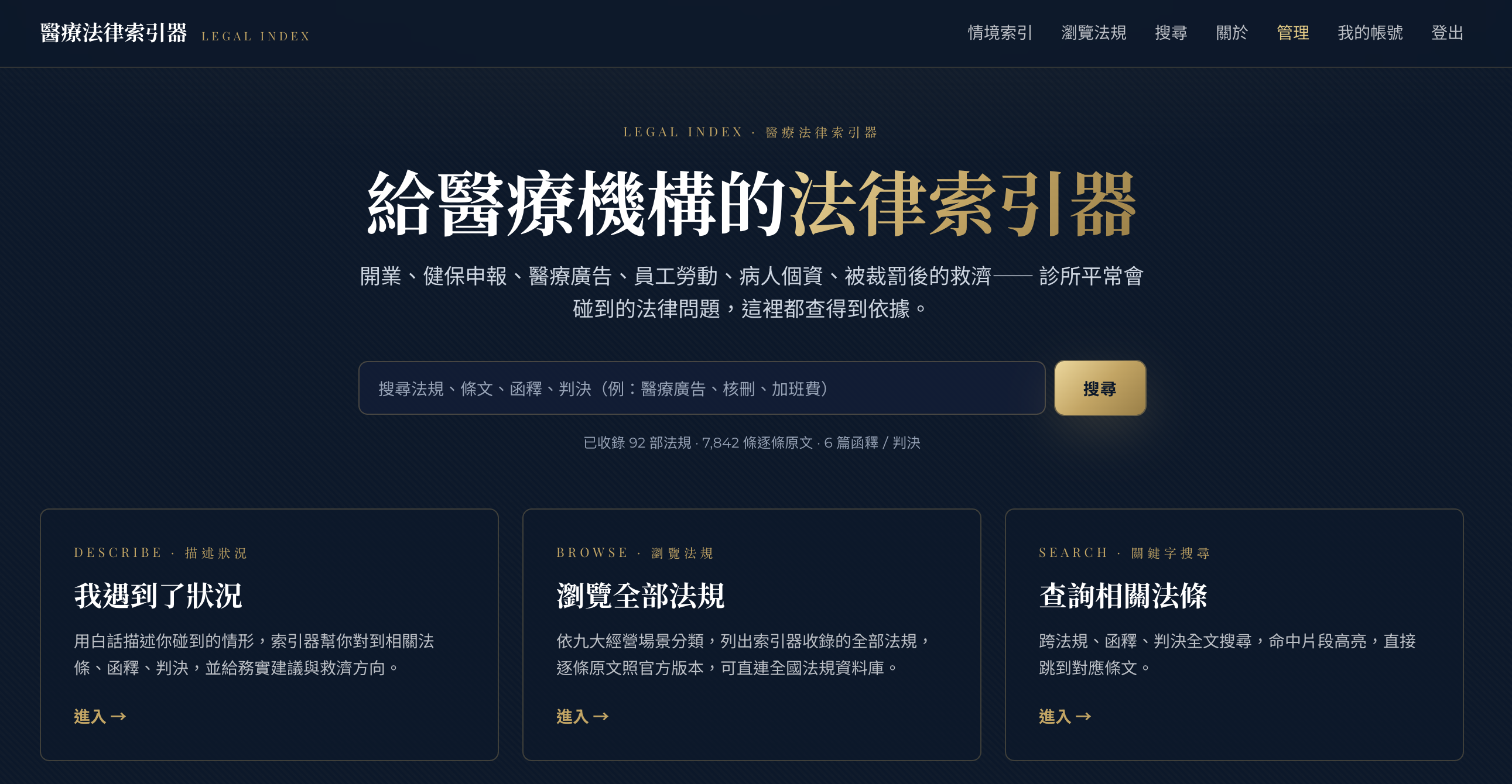 醫療法律索引器